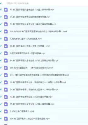 勾吉祥袁天罡奇门遁甲视频课122集视频课 💰5