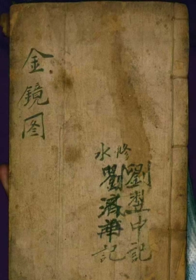 《坟宅诀断金镜图》💰5