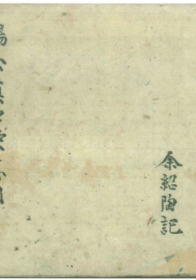 《杨公真口决应用》💰6