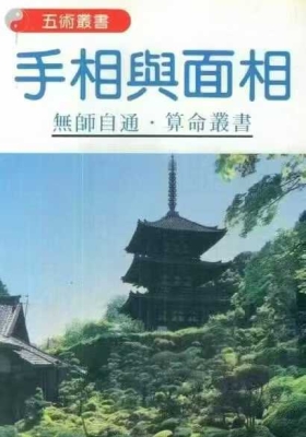 许绍龙《手相与面相》💰5