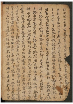 《方剂歌诀符咒》💰5