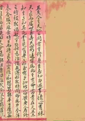 《六十年亡命避忌》民间择日手抄💰5