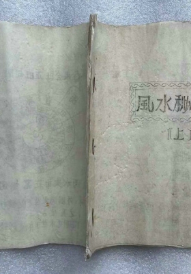 《风水秘传》2册💰5