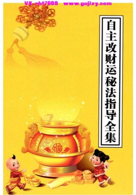《自主改财运秘法指导全集》💰5