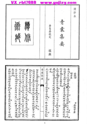 《青囊集要》瓜尔佳廉瑞💰5