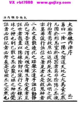 《太极祭炼内法》💰5