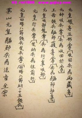 元皇驱邪护身兵马法旨全宗 视频+课件💰5