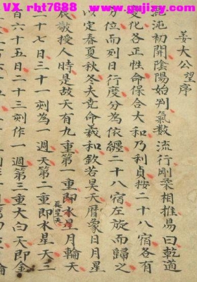 《姜太公二十八宿克应》💰5