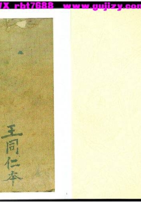 《刘伯温先生神机图》八宅派阳宅风水手抄本💰5