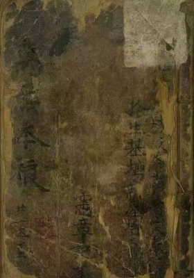 《万炁本根》道家符咒古籍💰5