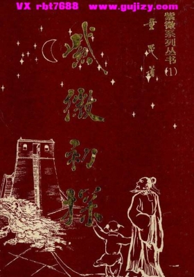 《紫微初探》💰5