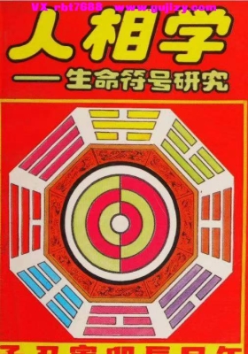 《人相学 生命符号研究学》💰5