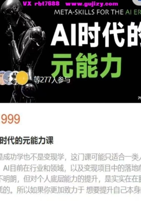小七姐的AI课时代的元能力课➕提示词编写提升课一期➕提示词编写提升课二期➕提示词视