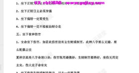 2026年3月5日夜晚全真直播光明师分享八字做功一次性讲完，之前五天做功的内容大汇总.p