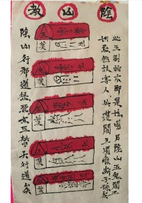 《阴山鬼王宗秘法》💰5