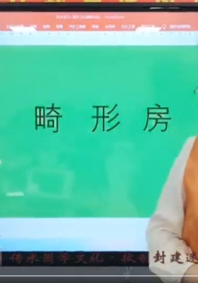易道名苑《实战堪舆第五期线下高级班课程》沃贤2025年1月16日开播💰5