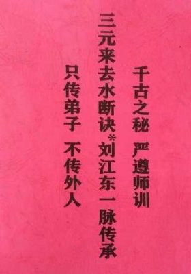 《三元来去水断诀》杨公元卦地理￥5
