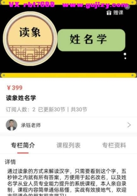 承钰读象姓名学视频30集💰5