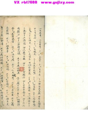 《相书手抄本》💰5