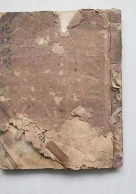 《地理便览统要》郑玉堂记💰5