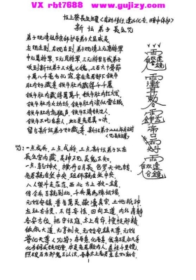 《茅山法祖十八院》上下册💰5