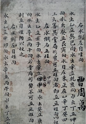 《秘授水法改向倒水全书》曹周万抄💰5