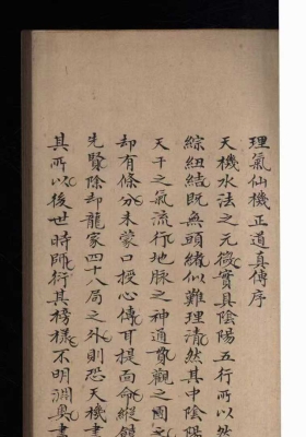 《理气仙机正道真传》￥6