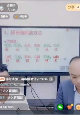 赤麟子&德宇老师-奇门通风水择日看家居环境风水出行结婚开业大吉视频一节💰5