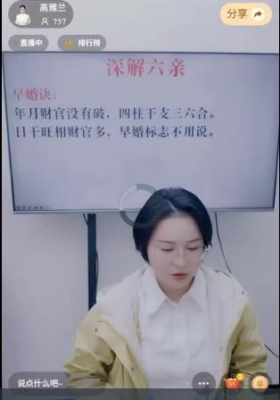 高雅兰-八字实战深度讲解所有命盘性格天赋，六亲定位查找秘法，具体财富取数原理，流