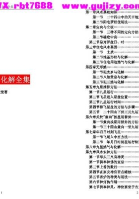 《实用风水化解全集》（潘统觉）💰5