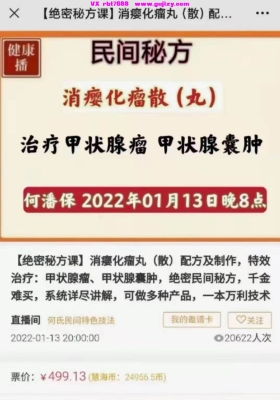 《消瘿化瘤散(丸)》💰5