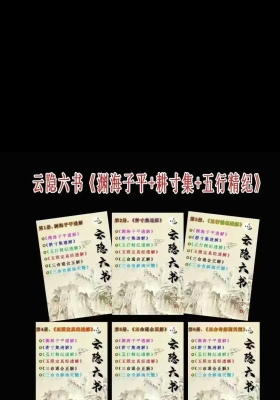 云隐六书《滴天髓+玉照定真经+三‮通命‬会+渊‮子海‬平+耕寸集+五行精纪+》蓦山溪‮