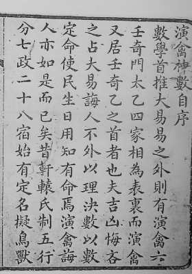 《演禽神数》雪庐翁💰5