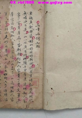 《三十二何知经》上下册💰6