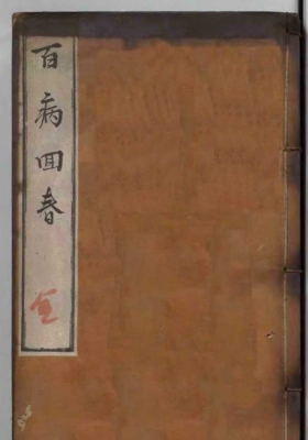 《百病回春》💰5