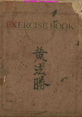 《黄法胜大圣教秘传》手写书符本💰6