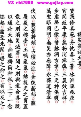 《正一送瘟科》高清排印版💰5