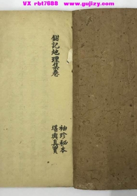 《司马山水钳地录》钳集地理集卷，袖珍秘本 堪舆珍宝💰5