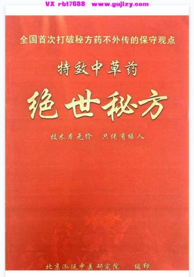 《绝世秘方》💰5