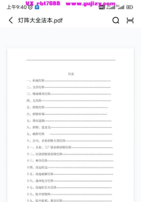 《灯阵大全法本》💰5