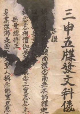 《三申五牒发文科仪》💰5