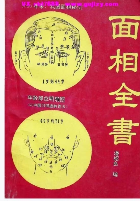潘绍良《面相全书》 309页💰5