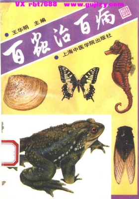 《百虫治百病》💰5