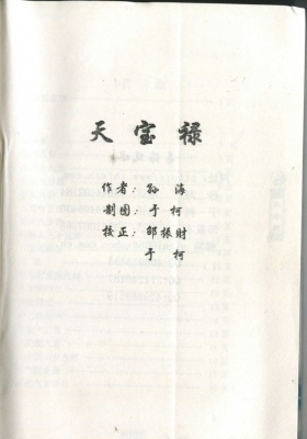 《天宝禄》孙海 经典寻龙解析💰5