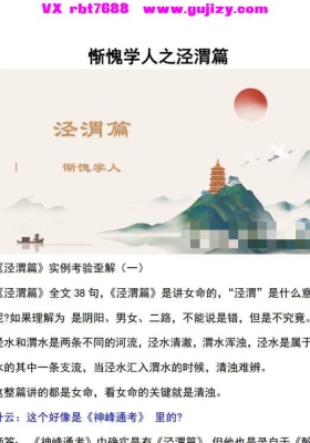 惭愧学人—泾渭篇实例考验歪解1-23篇合集  158页💰5