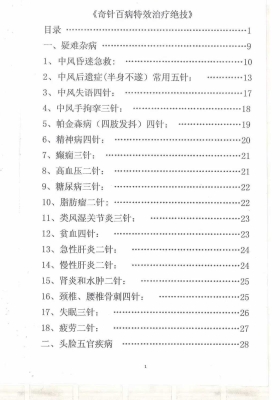 《奇针百病特效治疗绝技》💰5