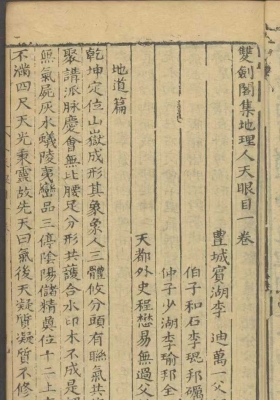 《双剑阁集地理人天眼目》💰5