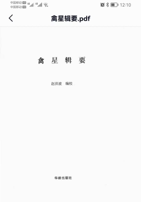 《禽星辑要》💰5