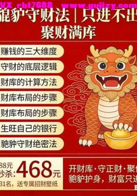 司天喜老师最新课程《貔貅守财法》视频+课件💰5
