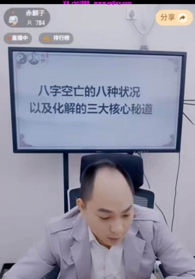 赤麟子-十年财运空耗：只因忽略了八字中的 “戌亥空”，如何逆转？一集长视频💰5